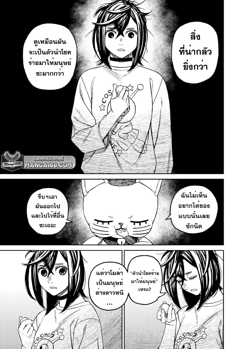 DANDADAN ตอนที่ 79 หน้า 5 แปลไทย