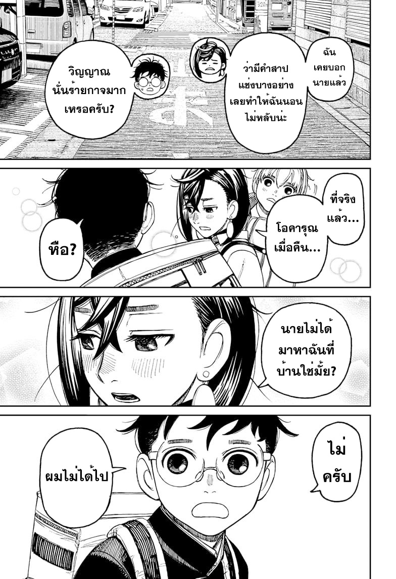 DANDADAN ตอนที่ 79 หน้า 9 แปลไทย