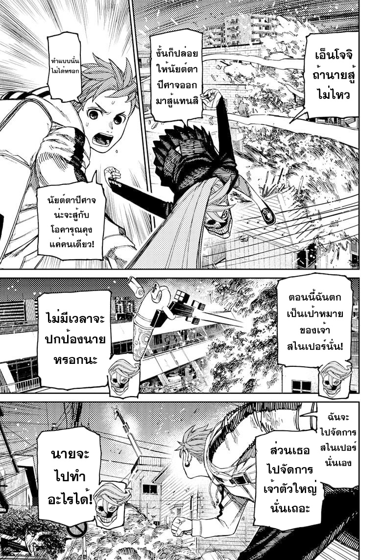 DANDADAN ตอนที่ 80 หน้า 15 แปลไทย