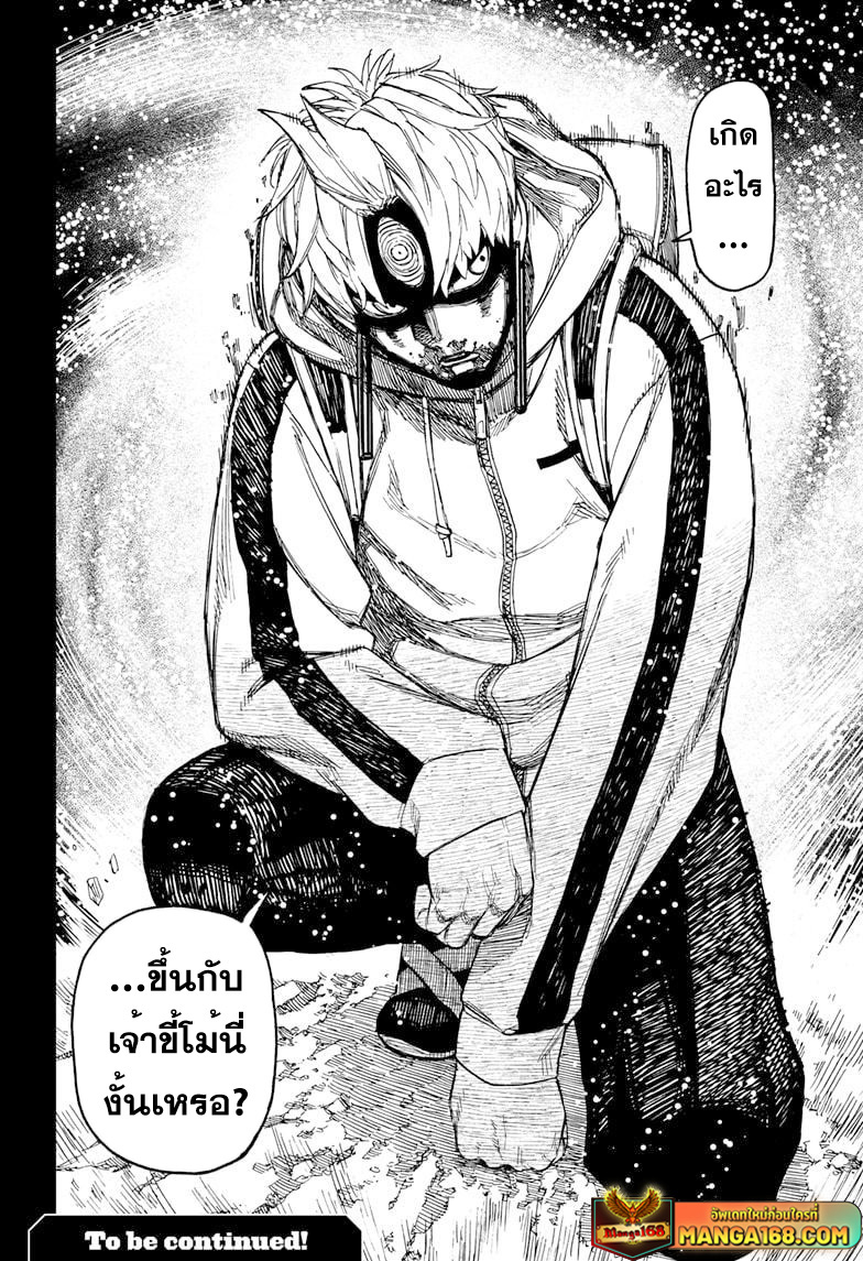 DANDADAN ตอนที่ 80 หน้า 20 แปลไทย