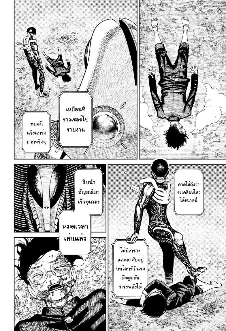 DANDADAN ตอนที่ 82 หน้า 16 แปลไทย