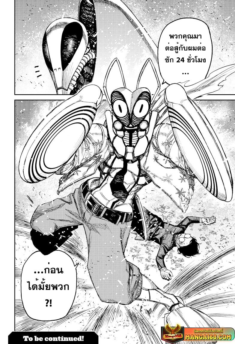 DANDADAN ตอนที่ 82 หน้า 20 แปลไทย