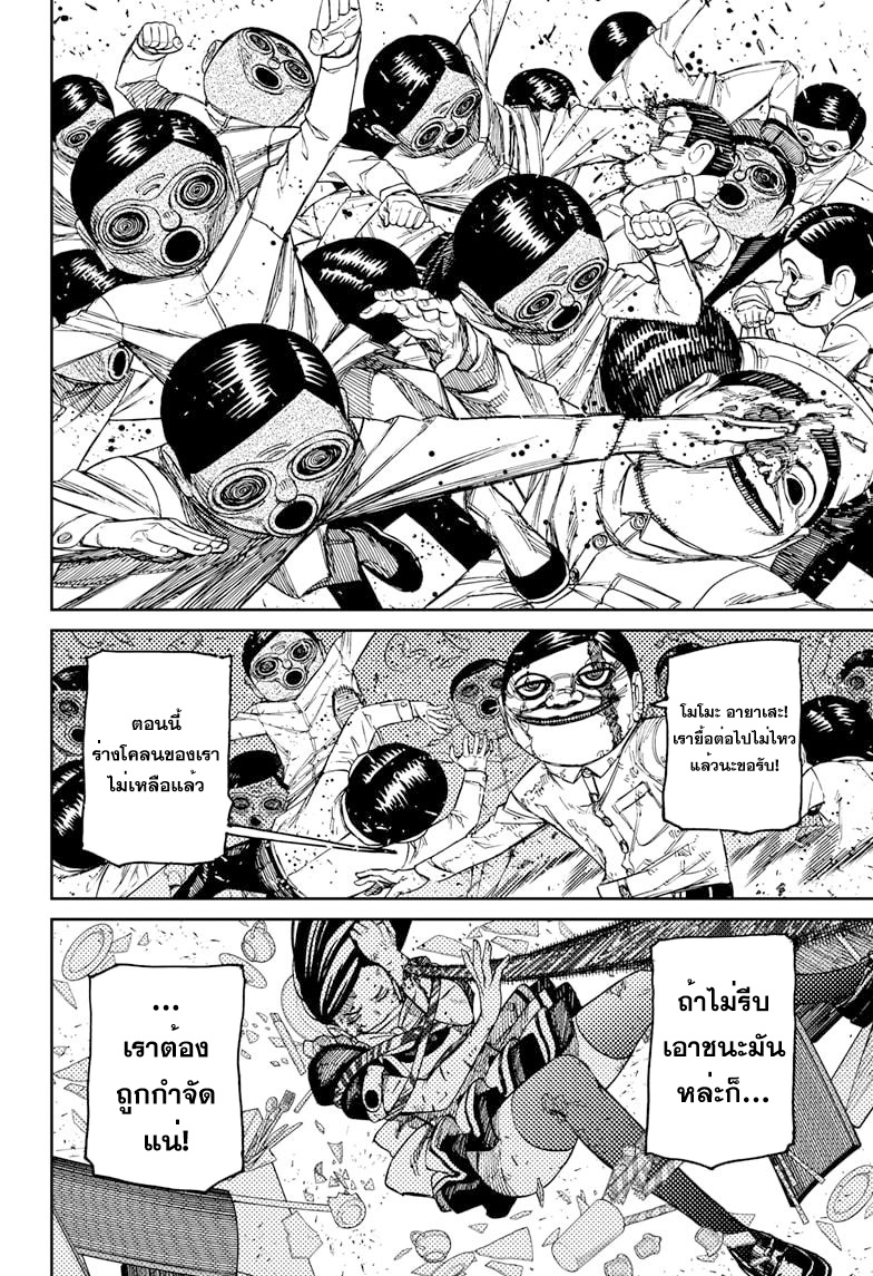DANDADAN ตอนที่ 85 หน้า 6 แปลไทย