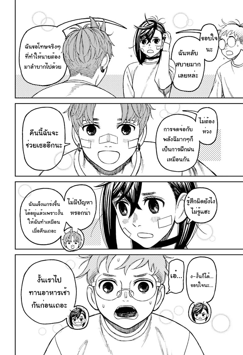 DANDADAN ตอนที่ 93 หน้า 4 แปลไทย