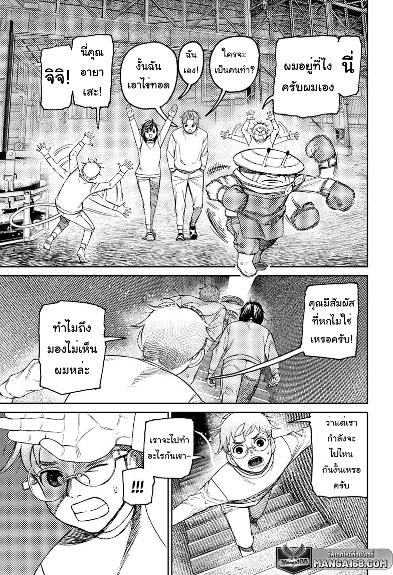 DANDADAN ตอนที่ 93 หน้า 5 แปลไทย