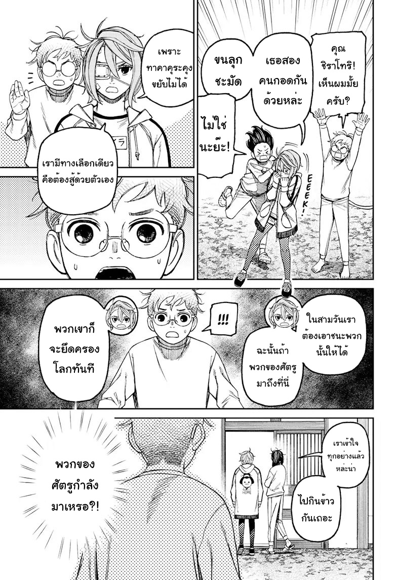 DANDADAN ตอนที่ 93 หน้า 7 แปลไทย