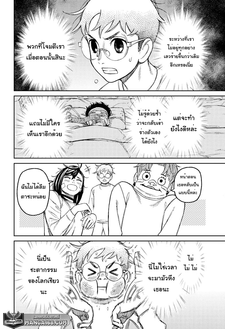 DANDADAN ตอนที่ 93 หน้า 8 แปลไทย