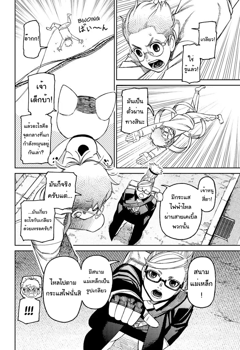 DANDADAN ตอนที่ 94 หน้า 10 แปลไทย