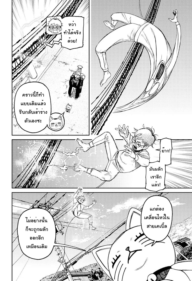 DANDADAN ตอนที่ 94 หน้า 12 แปลไทย