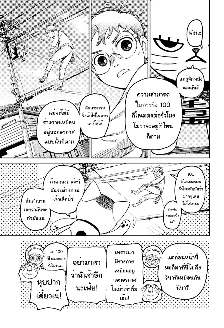 DANDADAN ตอนที่ 94 หน้า 13 แปลไทย