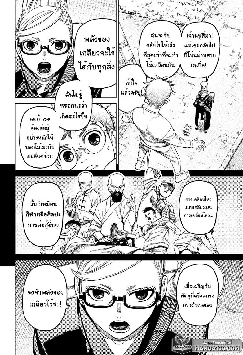 DANDADAN ตอนที่ 94 หน้า 14 แปลไทย