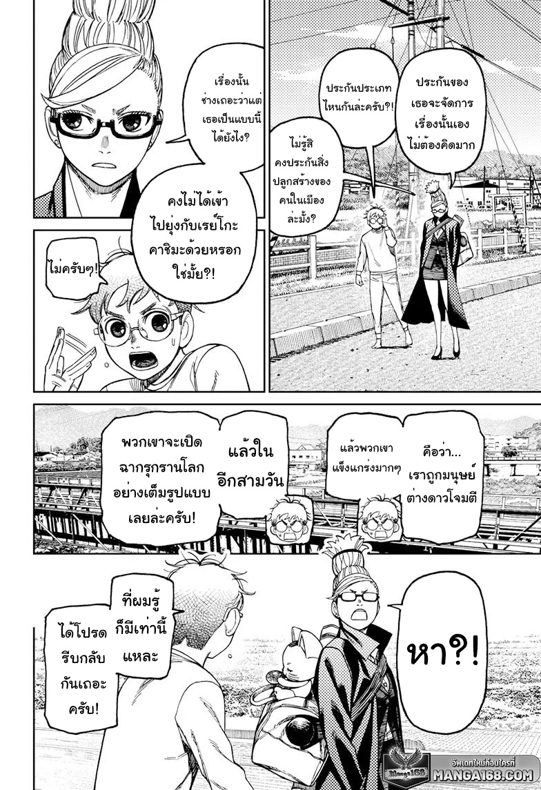 DANDADAN ตอนที่ 94 หน้า 2 แปลไทย
