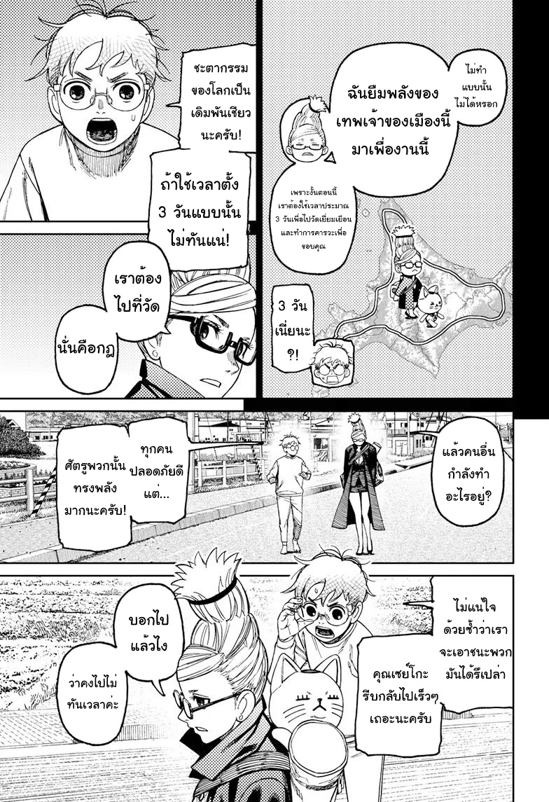 DANDADAN ตอนที่ 94 หน้า 3 แปลไทย