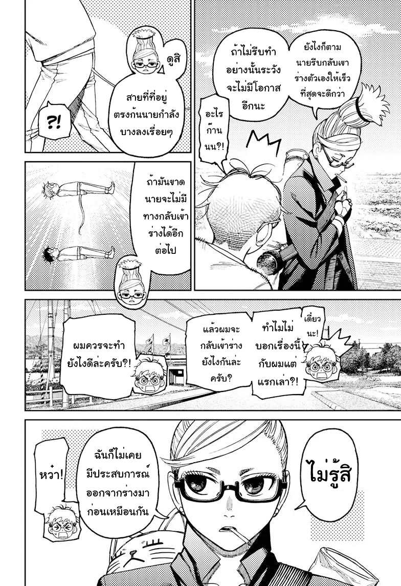 DANDADAN ตอนที่ 94 หน้า 4 แปลไทย