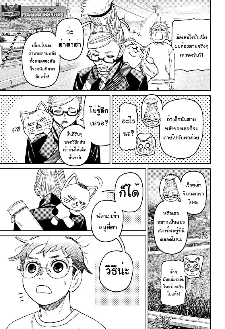 DANDADAN ตอนที่ 94 หน้า 5 แปลไทย