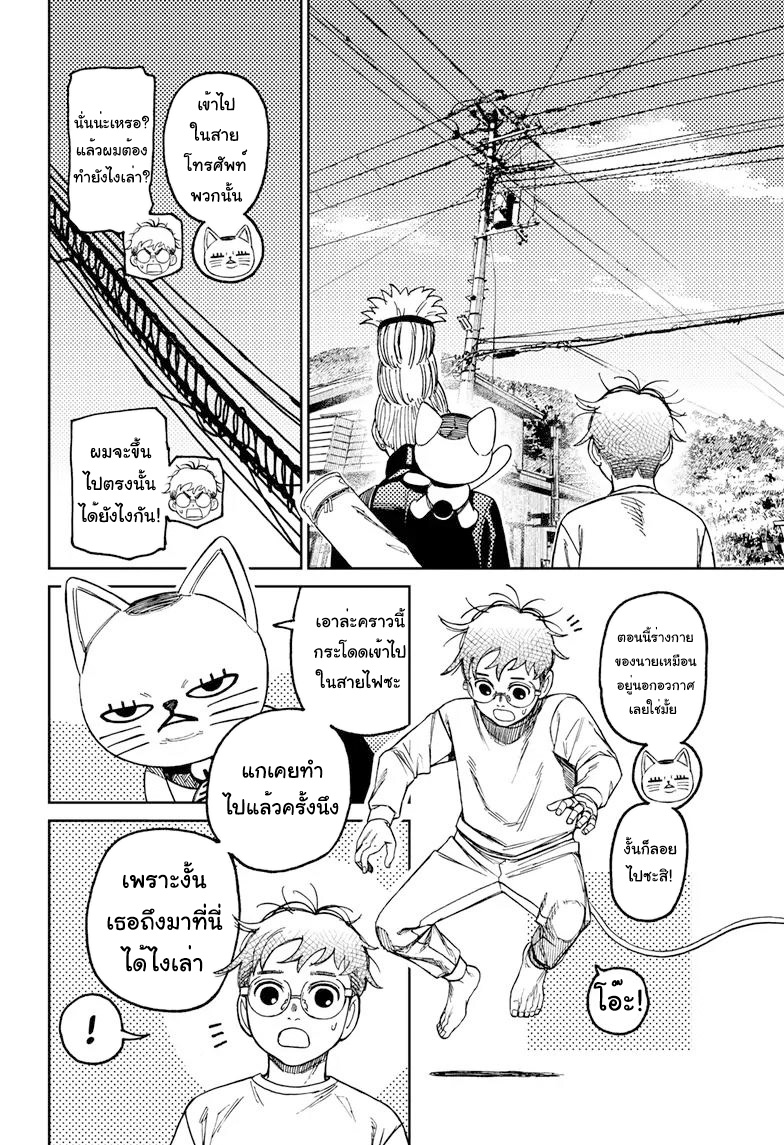 DANDADAN ตอนที่ 94 หน้า 6 แปลไทย