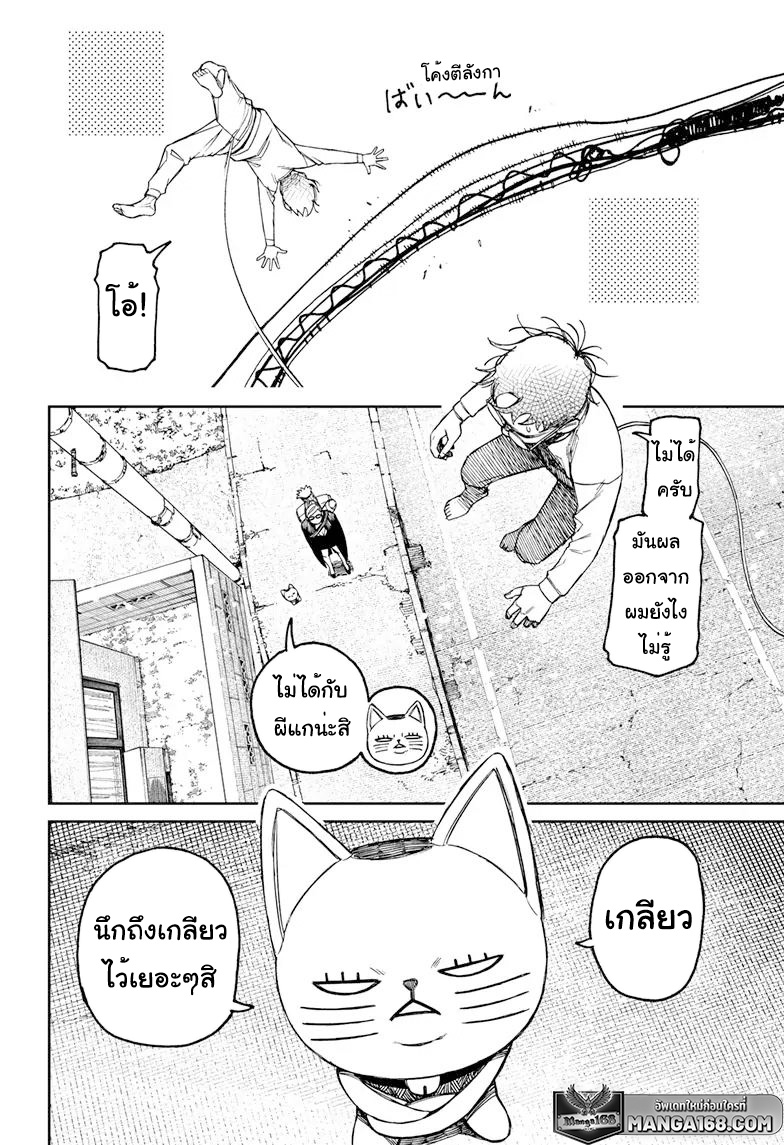 DANDADAN ตอนที่ 94 หน้า 8 แปลไทย