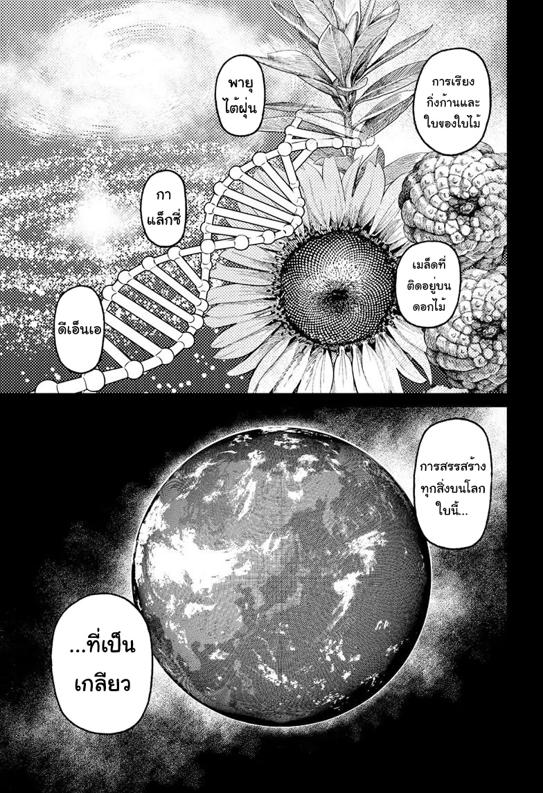DANDADAN ตอนที่ 94 หน้า 9 แปลไทย