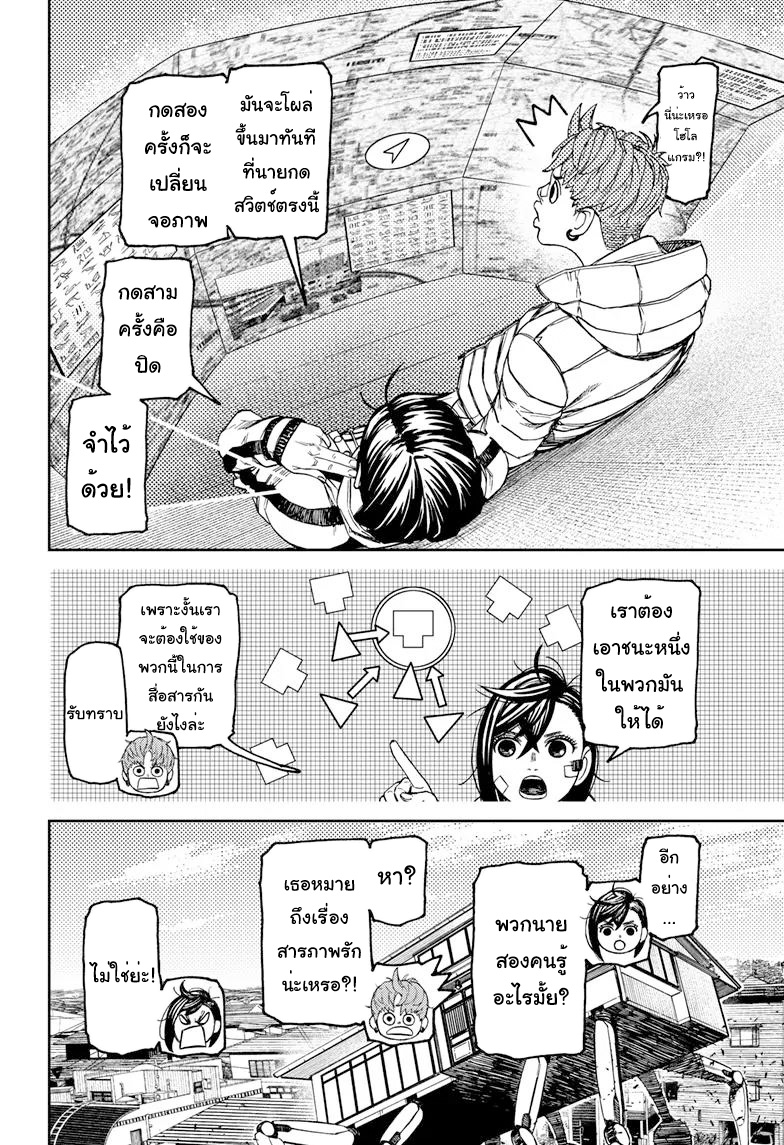DANDADAN ตอนที่ 95 หน้า 11 แปลไทย