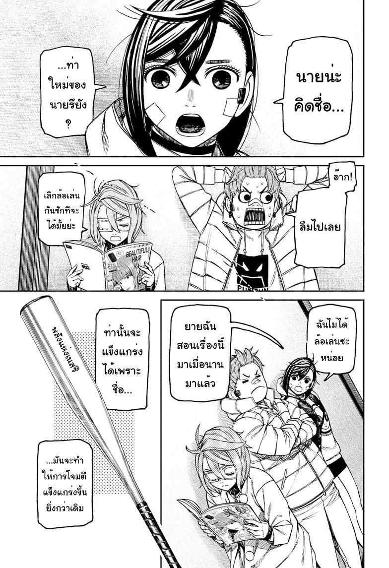 DANDADAN ตอนที่ 95 หน้า 12 แปลไทย