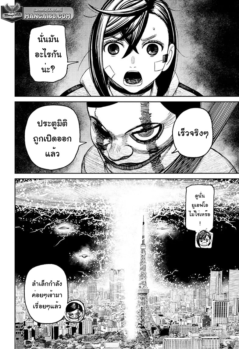 DANDADAN ตอนที่ 95 หน้า 16 แปลไทย