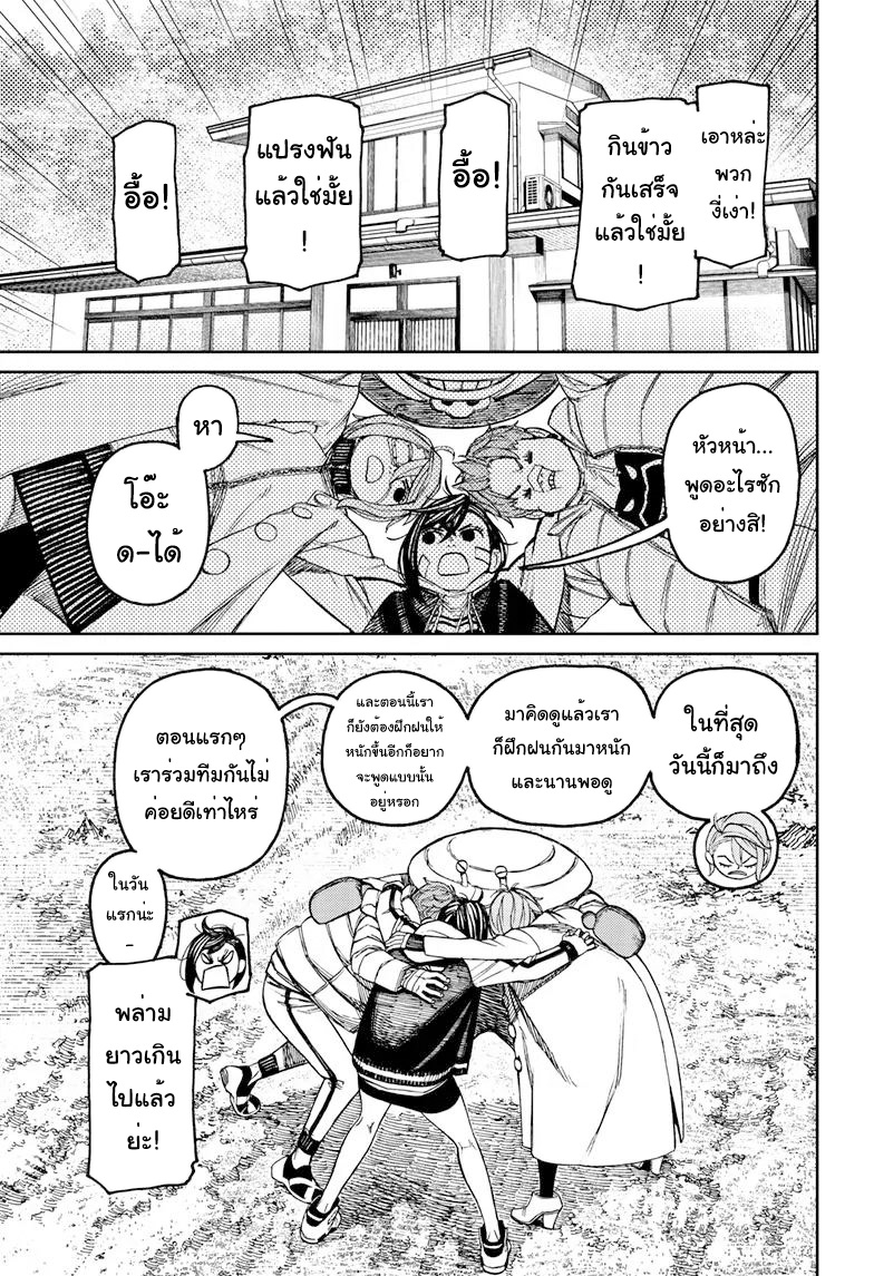 DANDADAN ตอนที่ 95 หน้า 3 แปลไทย
