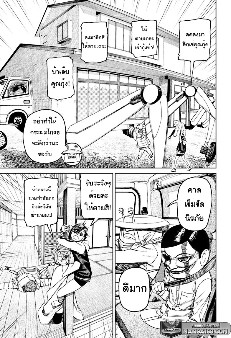 DANDADAN ตอนที่ 95 หน้า 5 แปลไทย