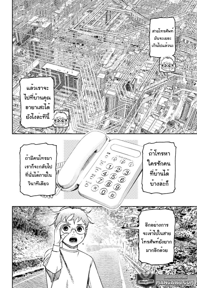 DANDADAN ตอนที่ 95 หน้า 7 แปลไทย