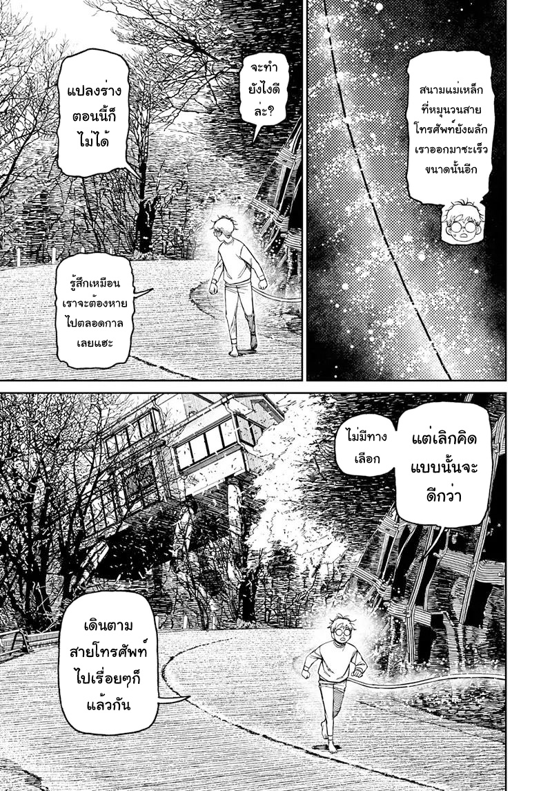 DANDADAN ตอนที่ 95 หน้า 8 แปลไทย