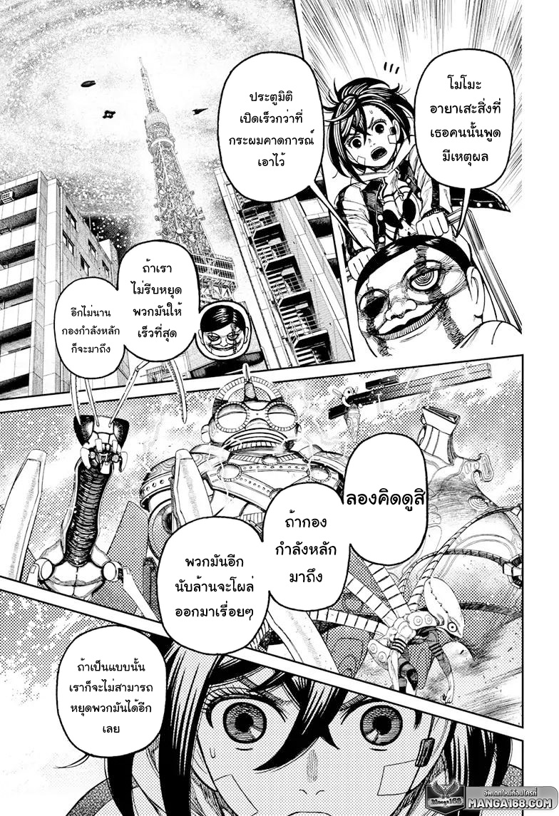 DANDADAN ตอนที่ 96 หน้า 8 แปลไทย