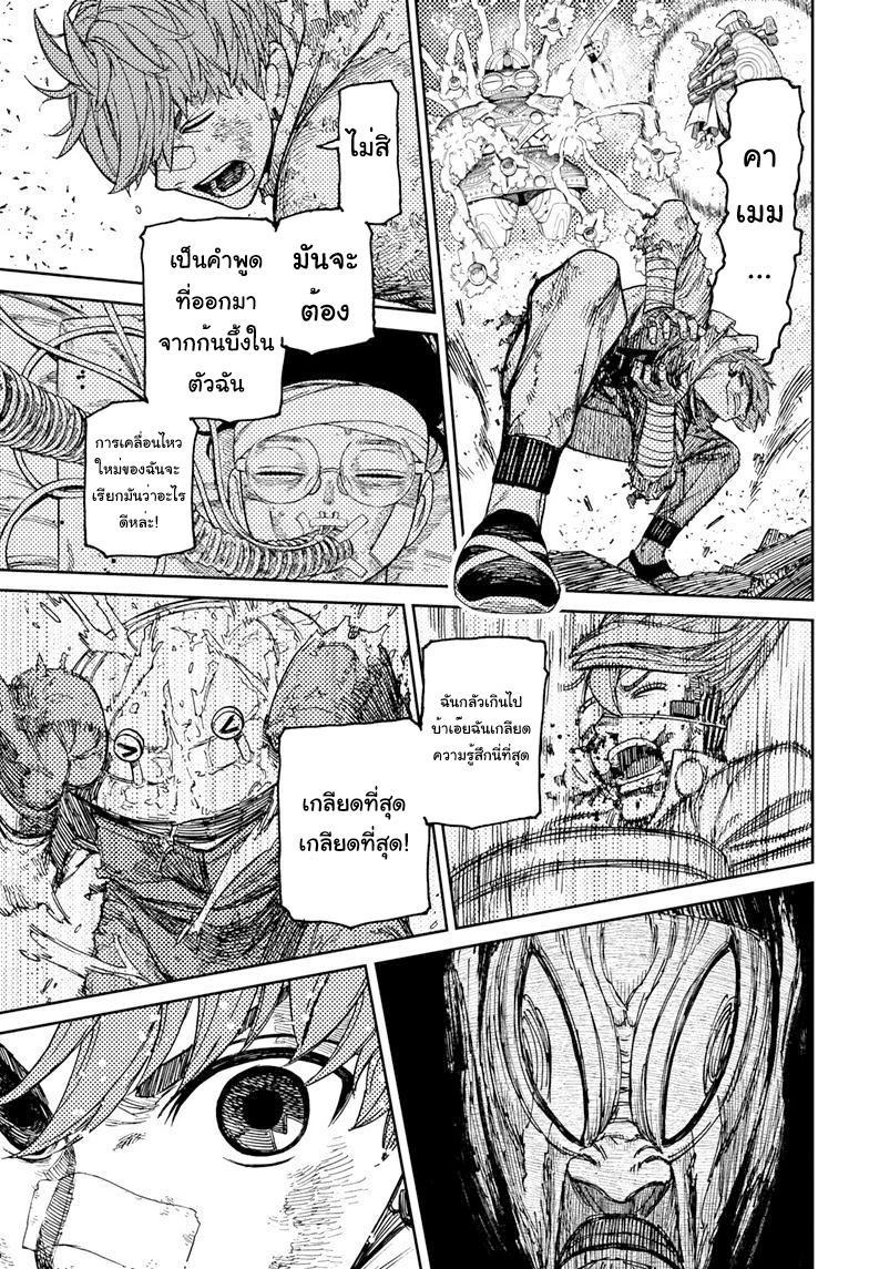 DANDADAN ตอนที่ 97 หน้า 17 แปลไทย