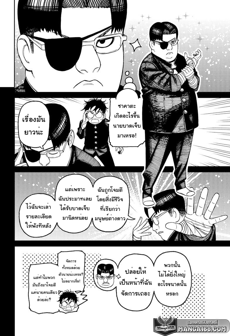DANDADAN ตอนที่ 99 หน้า 2 แปลไทย