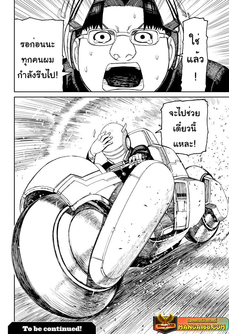 DANDADAN ตอนที่ 99 หน้า 20 แปลไทย