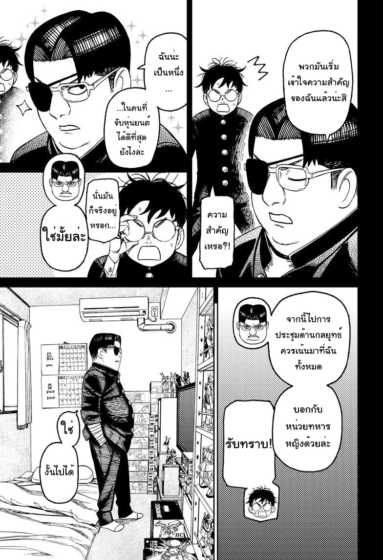 DANDADAN ตอนที่ 99 หน้า 3 แปลไทย