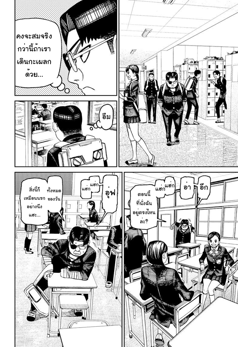DANDADAN ตอนที่ 99 หน้า 4 แปลไทย