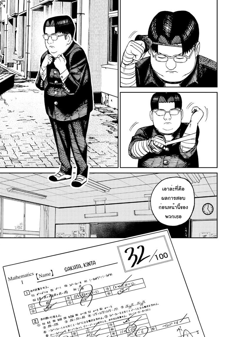 DANDADAN ตอนที่ 99 หน้า 7 แปลไทย
