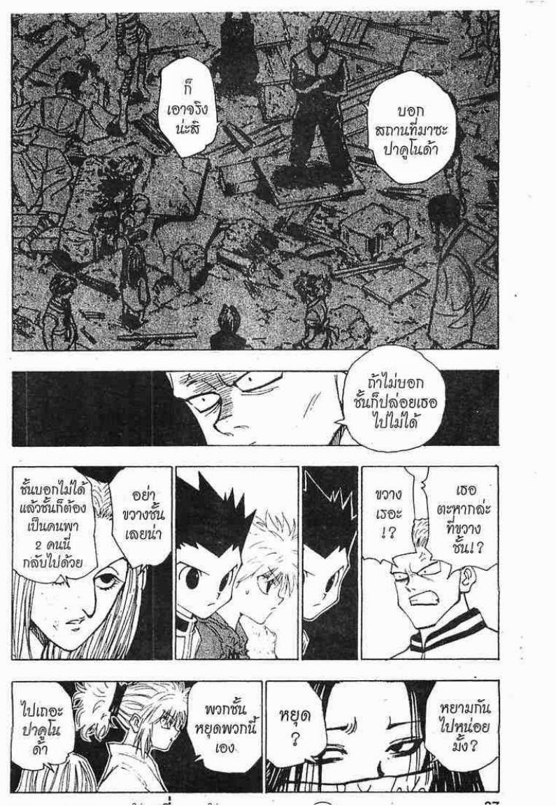 Hunter x Hunter ตอนที่ 118 หน้า 1 แปลไทย