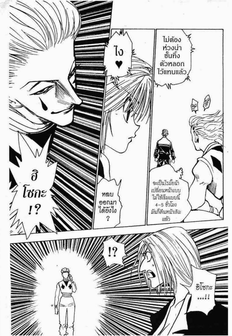 Hunter x Hunter ตอนที่ 118 หน้า 10 แปลไทย