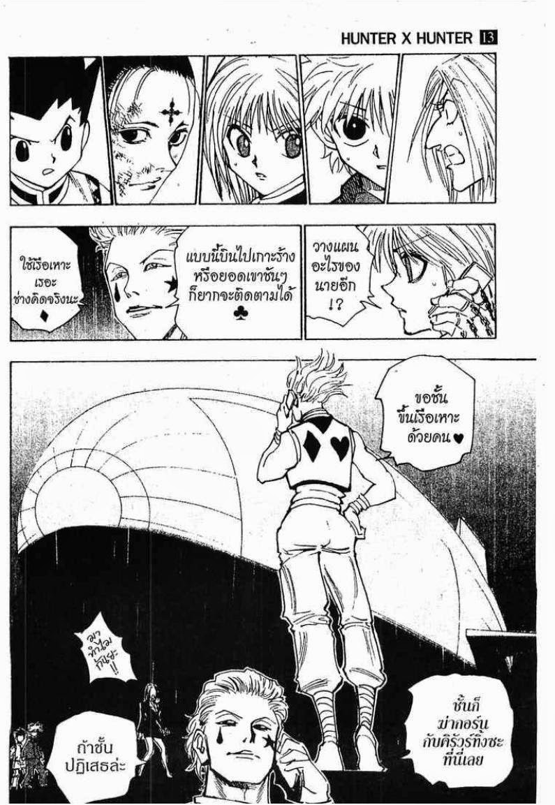Hunter x Hunter ตอนที่ 118 หน้า 11 แปลไทย