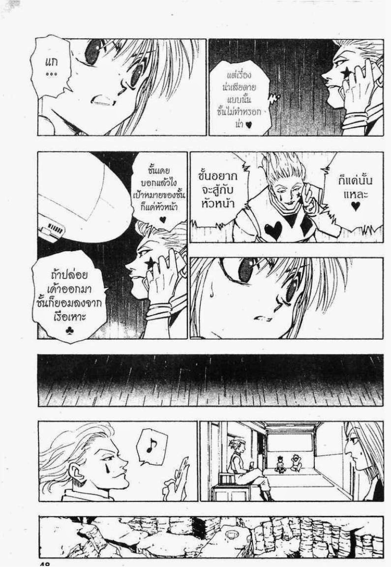 Hunter x Hunter ตอนที่ 118 หน้า 12 แปลไทย