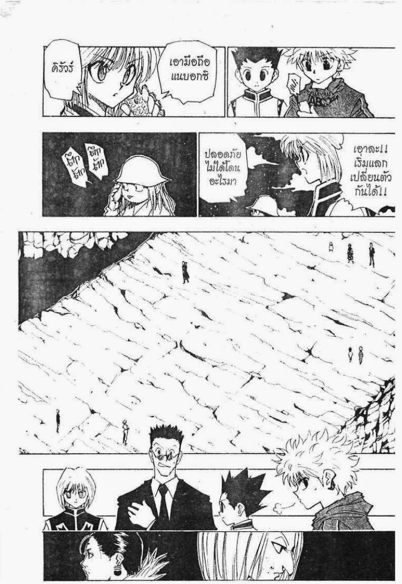 Hunter x Hunter ตอนที่ 118 หน้า 14 แปลไทย