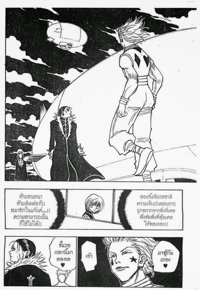 Hunter x Hunter ตอนที่ 118 หน้า 15 แปลไทย