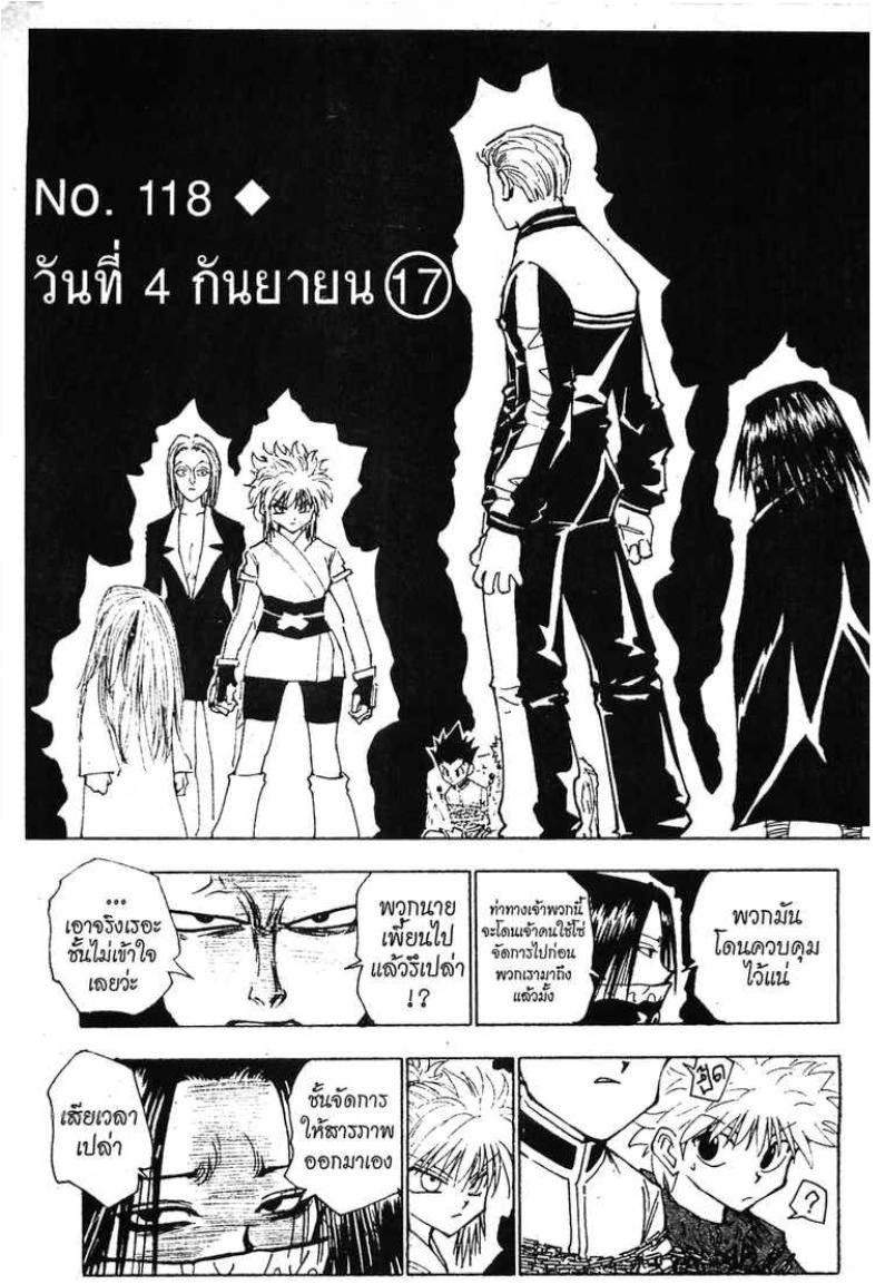 Hunter x Hunter ตอนที่ 118 หน้า 2 แปลไทย