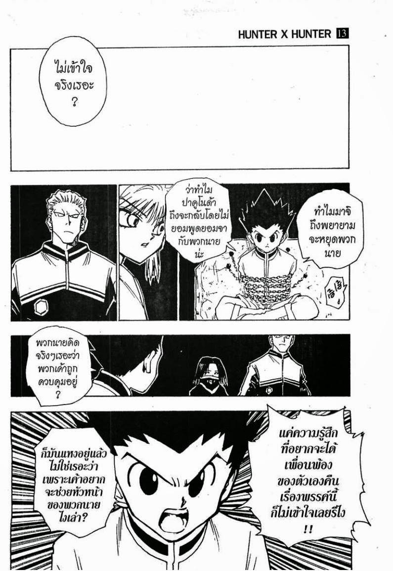 Hunter x Hunter ตอนที่ 118 หน้า 3 แปลไทย