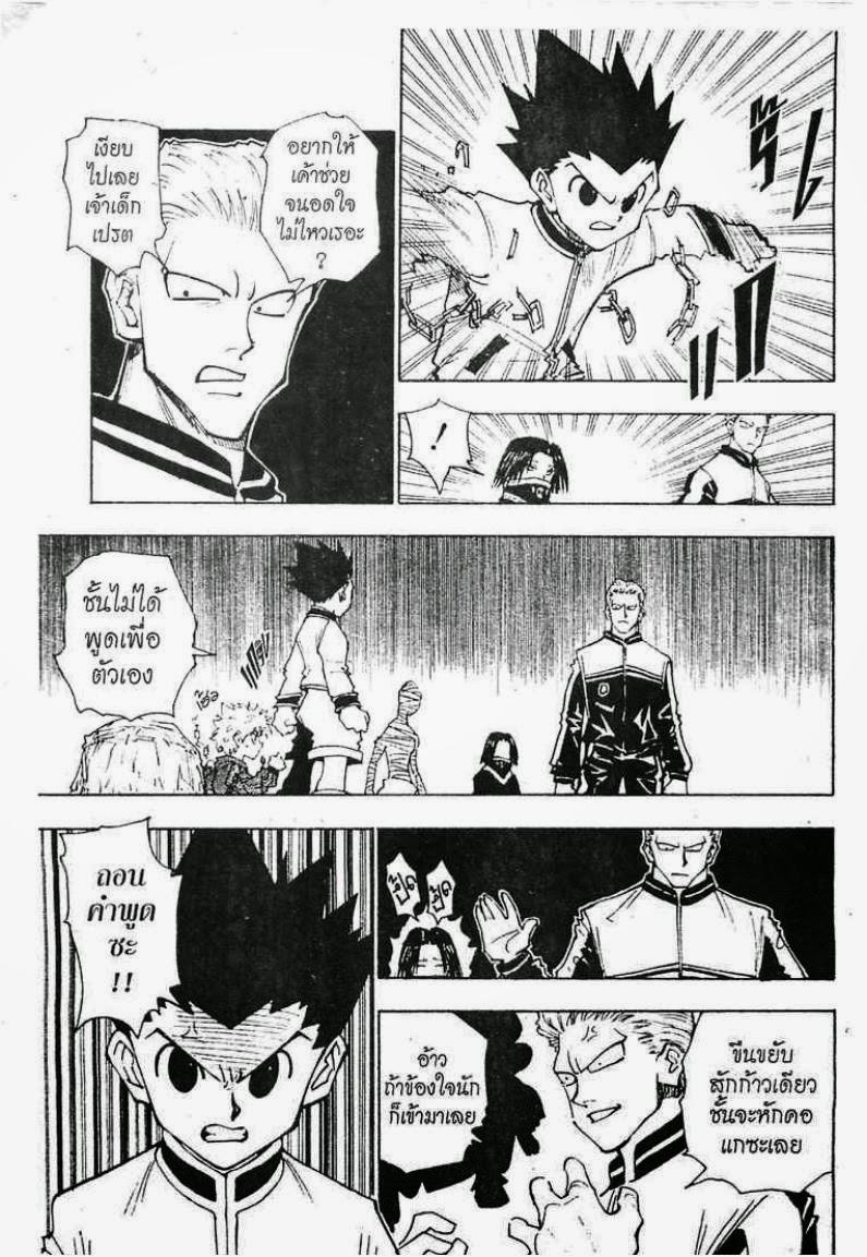 Hunter x Hunter ตอนที่ 118 หน้า 4 แปลไทย