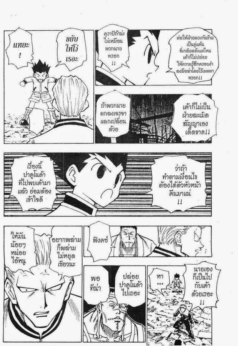 Hunter x Hunter ตอนที่ 118 หน้า 5 แปลไทย