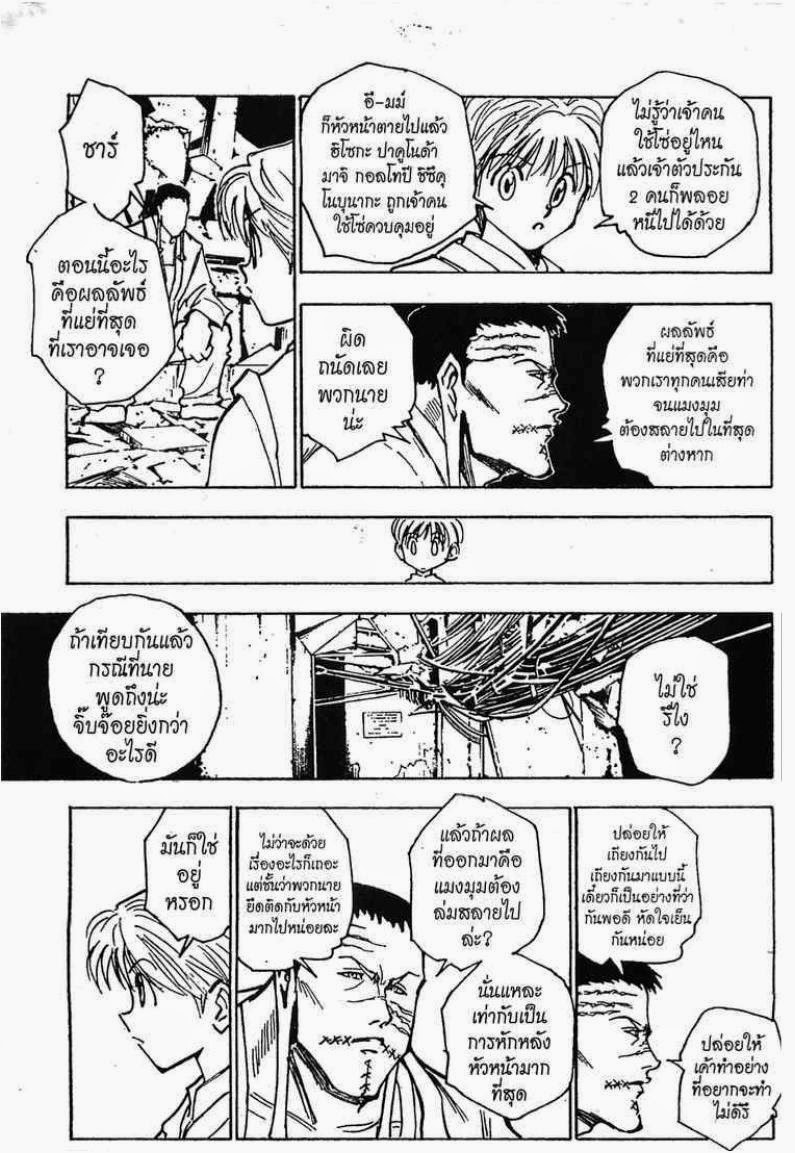 Hunter x Hunter ตอนที่ 118 หน้า 6 แปลไทย