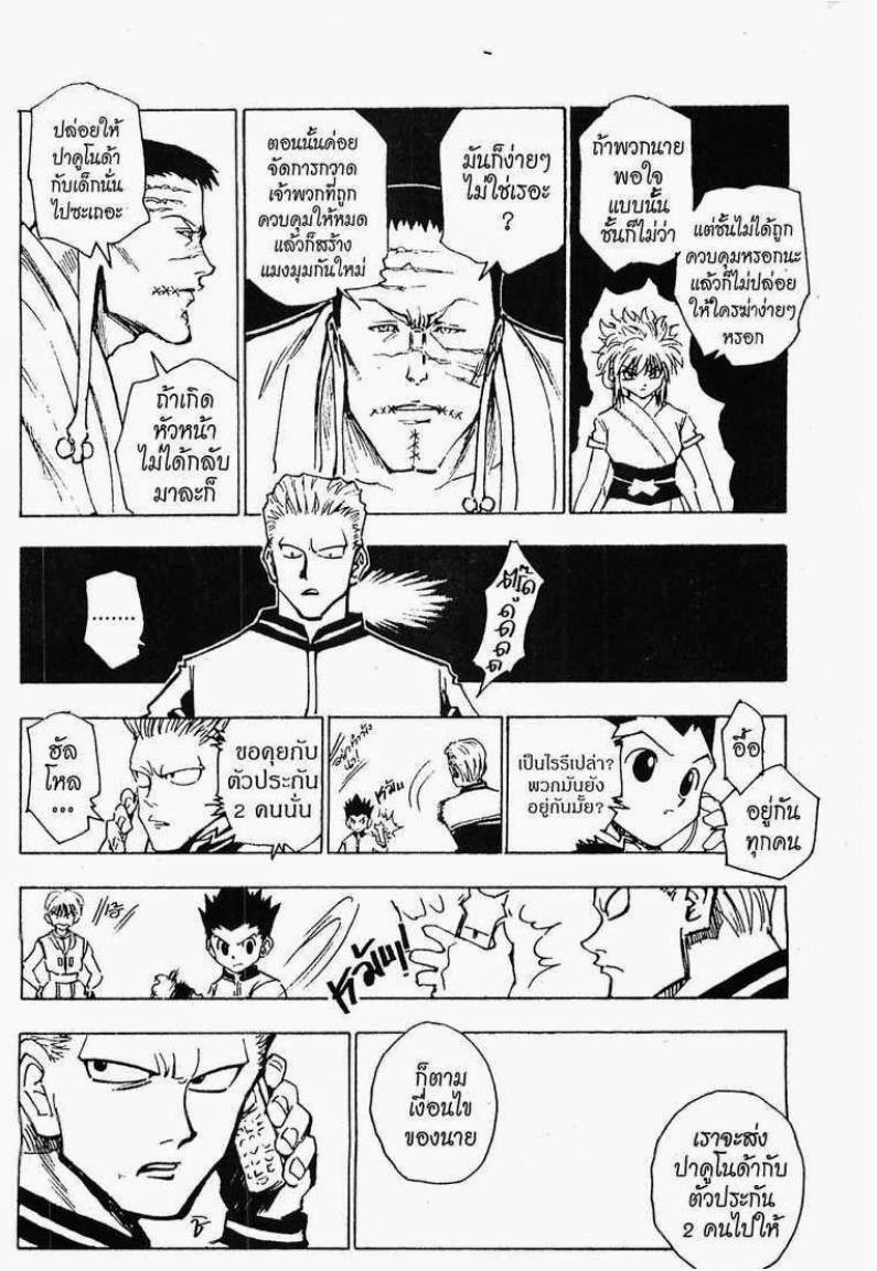 Hunter x Hunter ตอนที่ 118 หน้า 7 แปลไทย