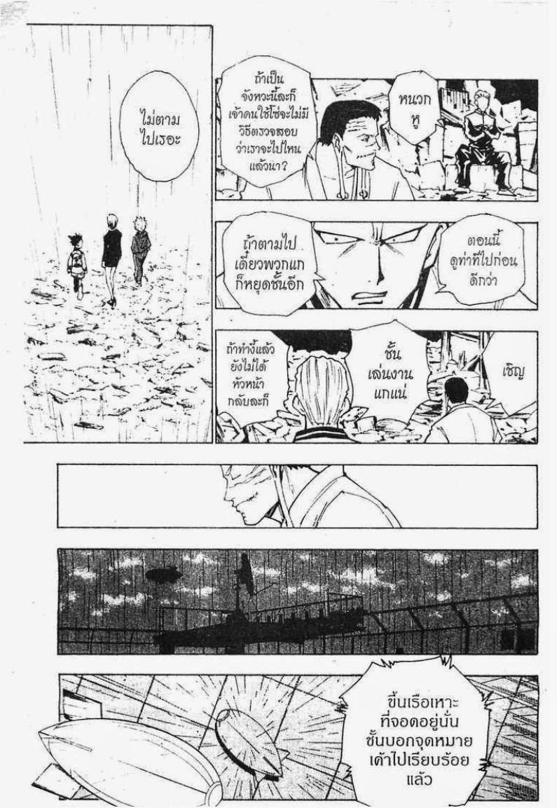Hunter x Hunter ตอนที่ 118 หน้า 8 แปลไทย