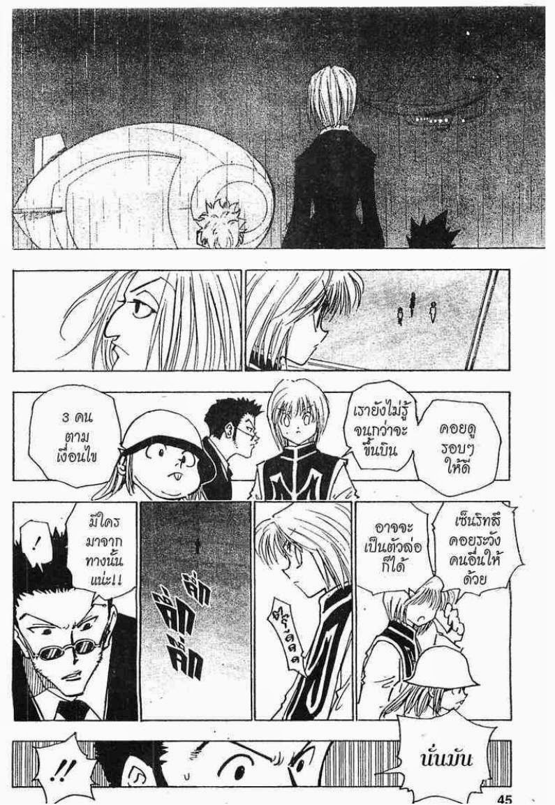 Hunter x Hunter ตอนที่ 118 หน้า 9 แปลไทย